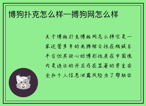 博狗扑克怎么样—搏狗网怎么样