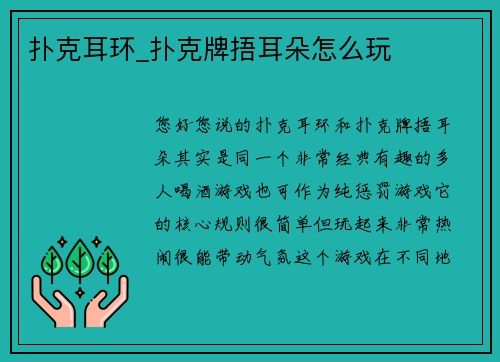 扑克耳环_扑克牌捂耳朵怎么玩