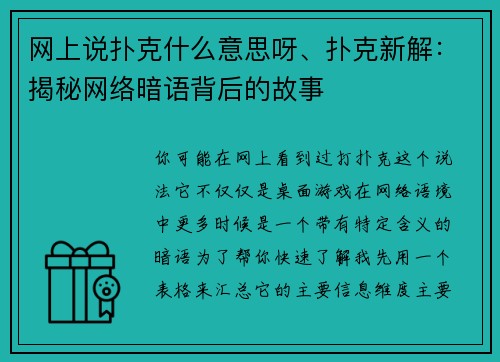 网上说扑克什么意思呀、扑克新解：揭秘网络暗语背后的故事