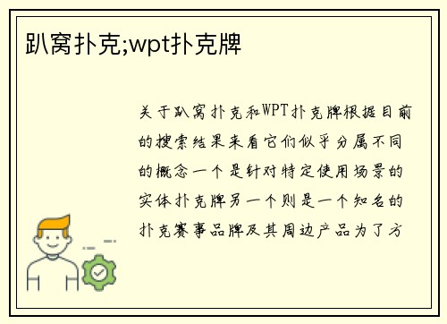 趴窝扑克;wpt扑克牌